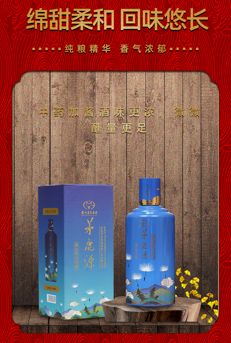 贵州茅台集团茅鹿源牌蒲公英百合酒53度500ml【价格,品牌,酒评,介绍