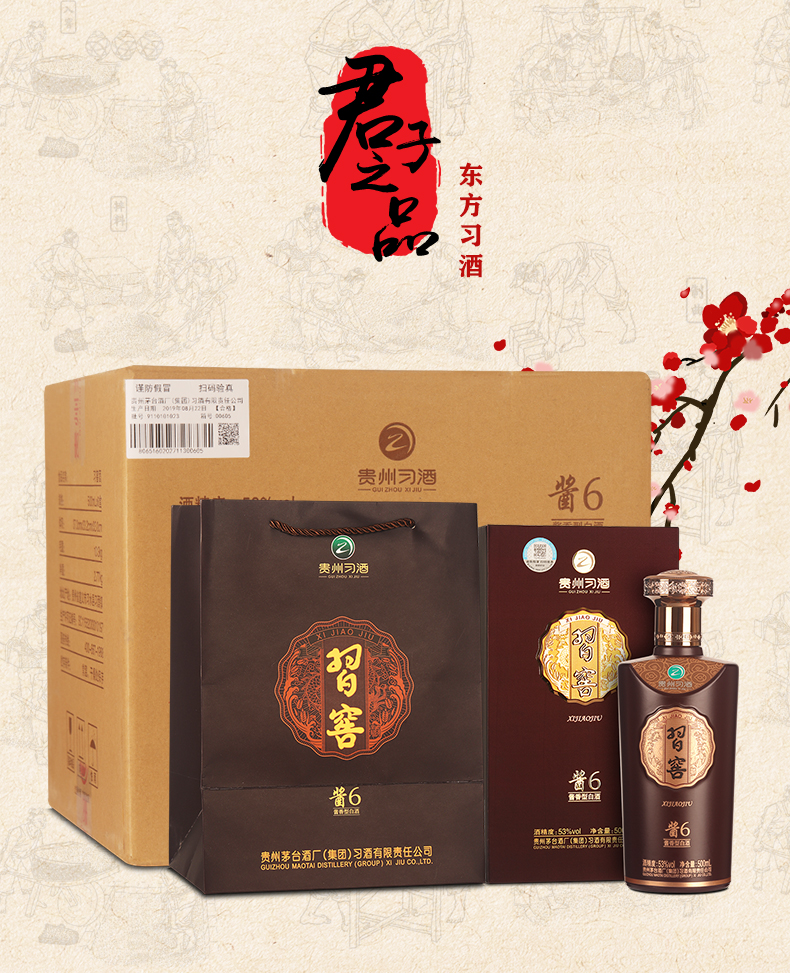 贵州茅台集团白酒 习酒 53度习窖酱6 500ml*6瓶整箱【价格,品牌,酒评