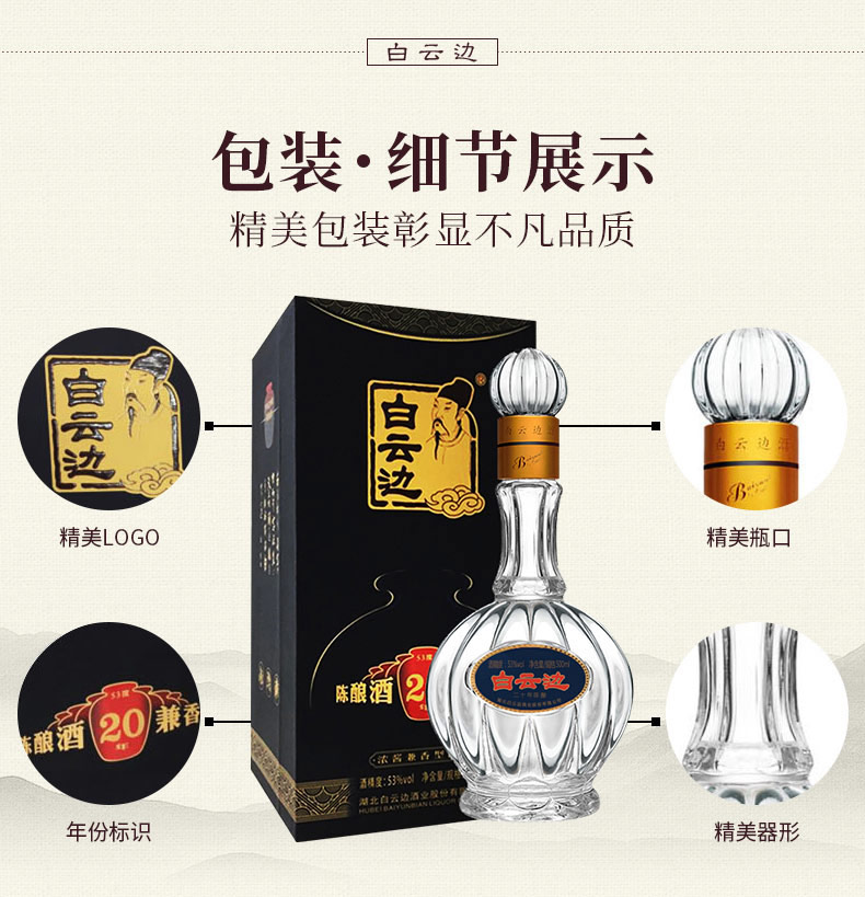 白云边53度20年二十年陈酿500ml 6瓶整箱【价格,品牌,酒评,介绍,图片