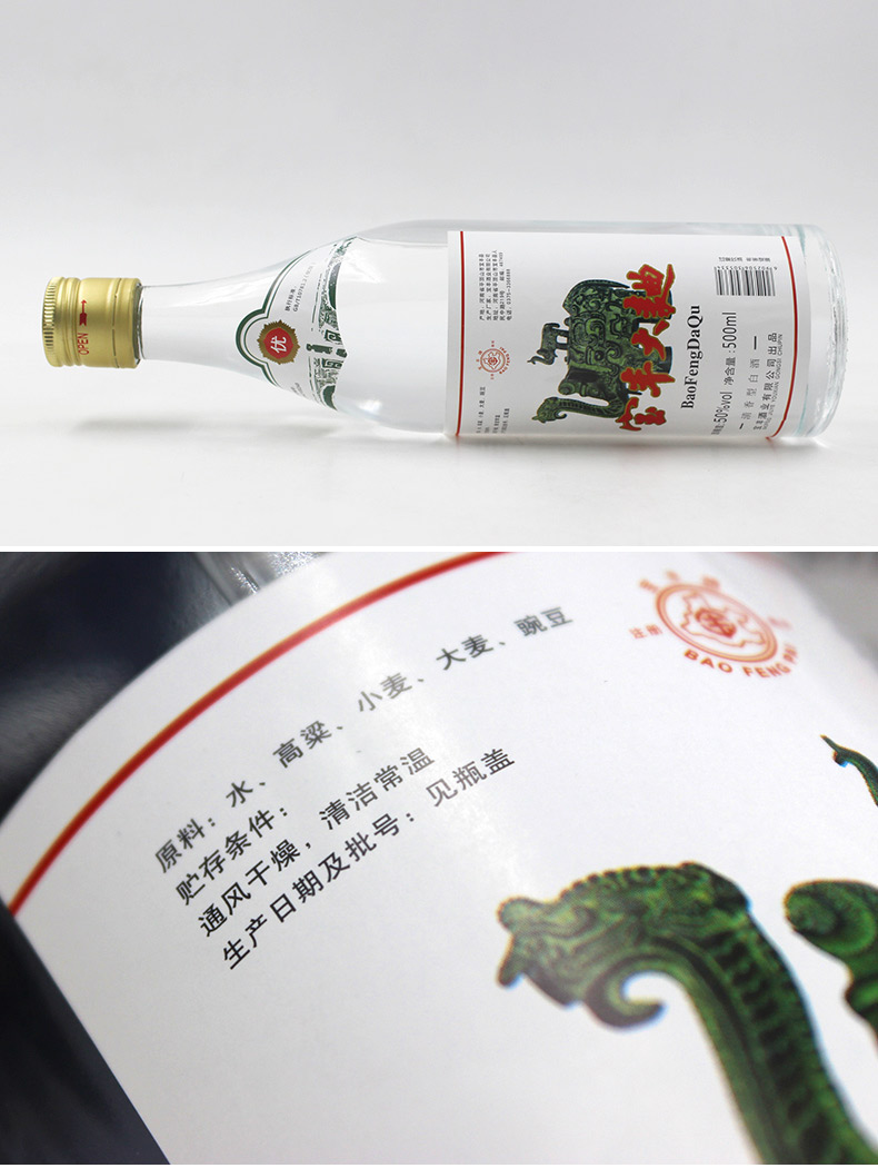 宝丰大曲大象驮小象50度500ml6瓶整箱